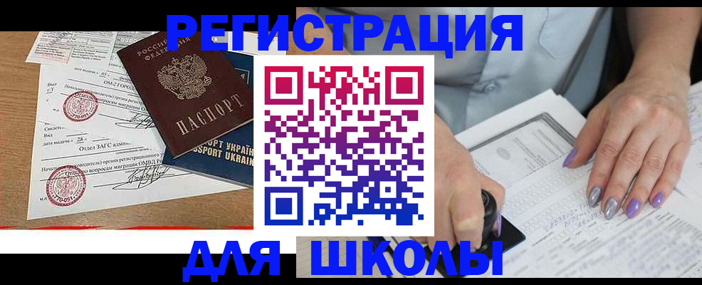 купить прописку в Закаменске
